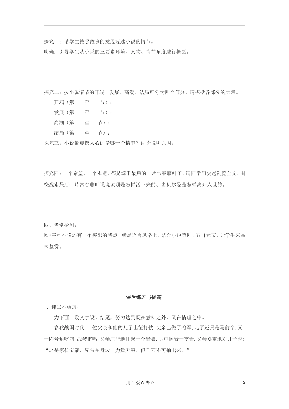山东省临清三中11-12学年高中语文 1.3 常春藤叶导学案 苏教版必修2_第2页