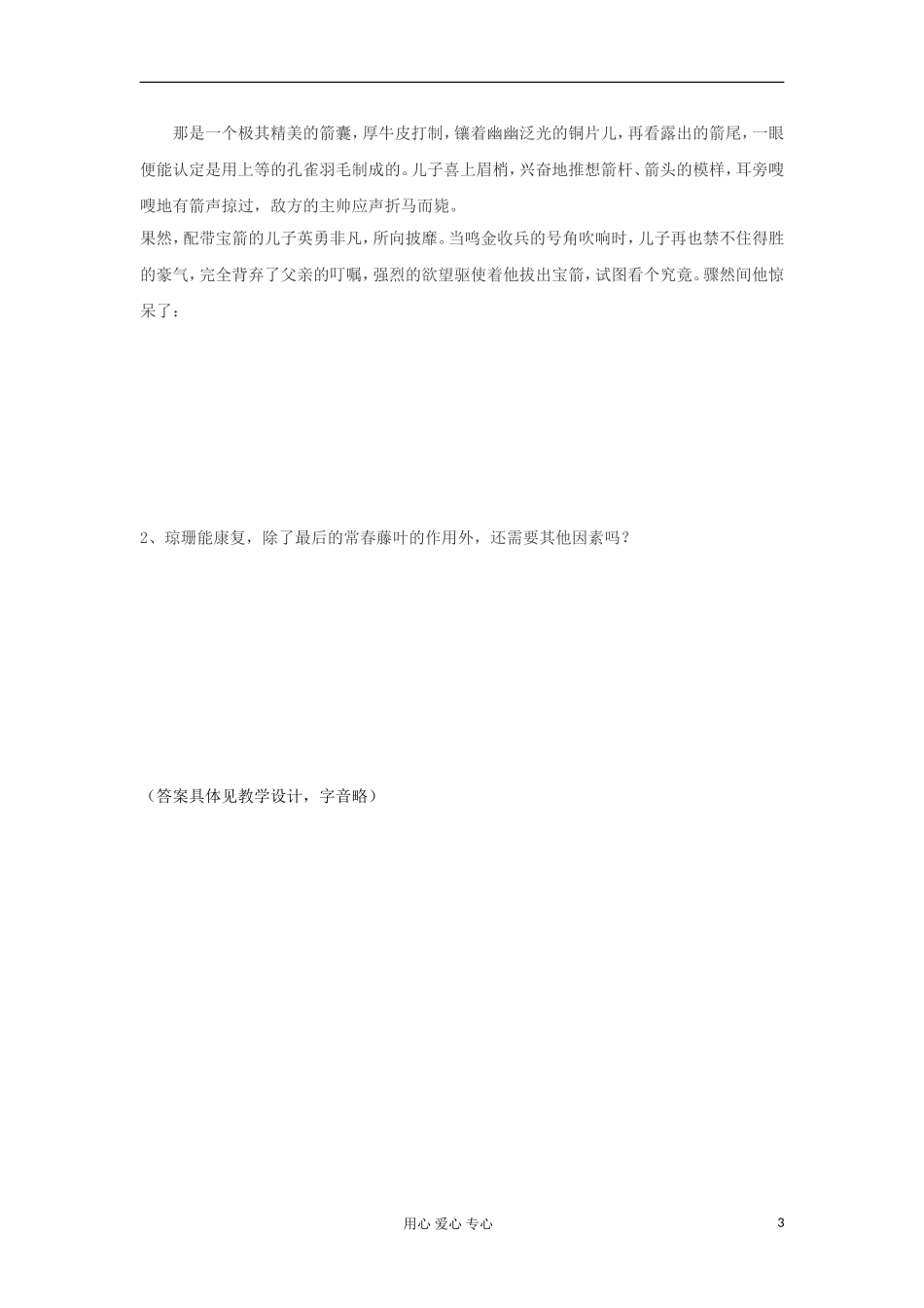 山东省临清三中11-12学年高中语文 1.3 常春藤叶导学案 苏教版必修2_第3页