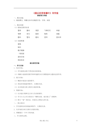 山东省临清三中11-12学年高中语文 1.3 常春藤叶导学案 苏教版必修2
