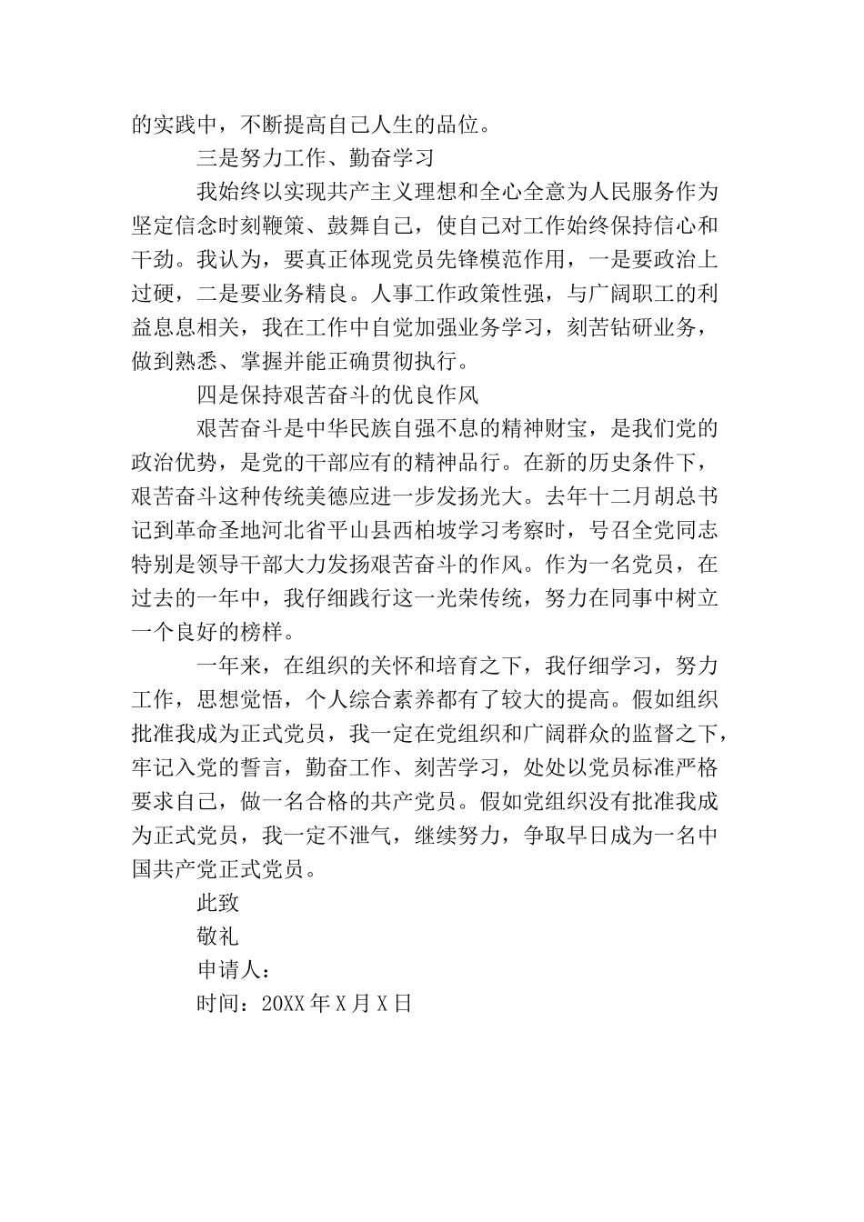 农民入党转正申请书800字格式_第2页