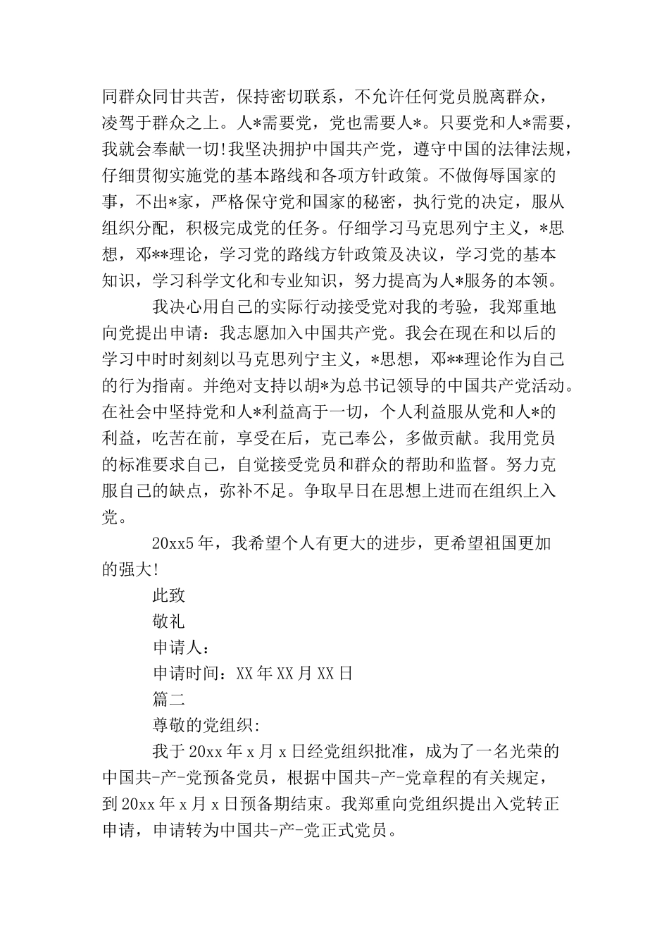 农民入党转正申请书怎么写_第2页