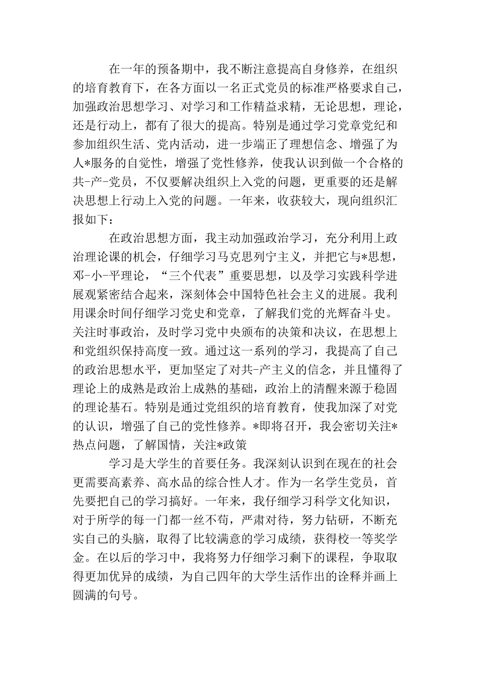 农民入党转正申请书怎么写_第3页