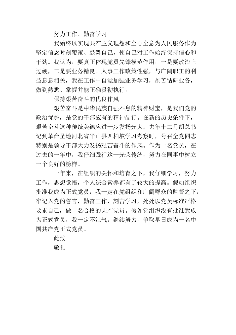 农民入党转正申请书精选范文_第2页