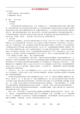 山东省乐陵市第一中学2015高三语文 在马克思墓前的讲话复习学案