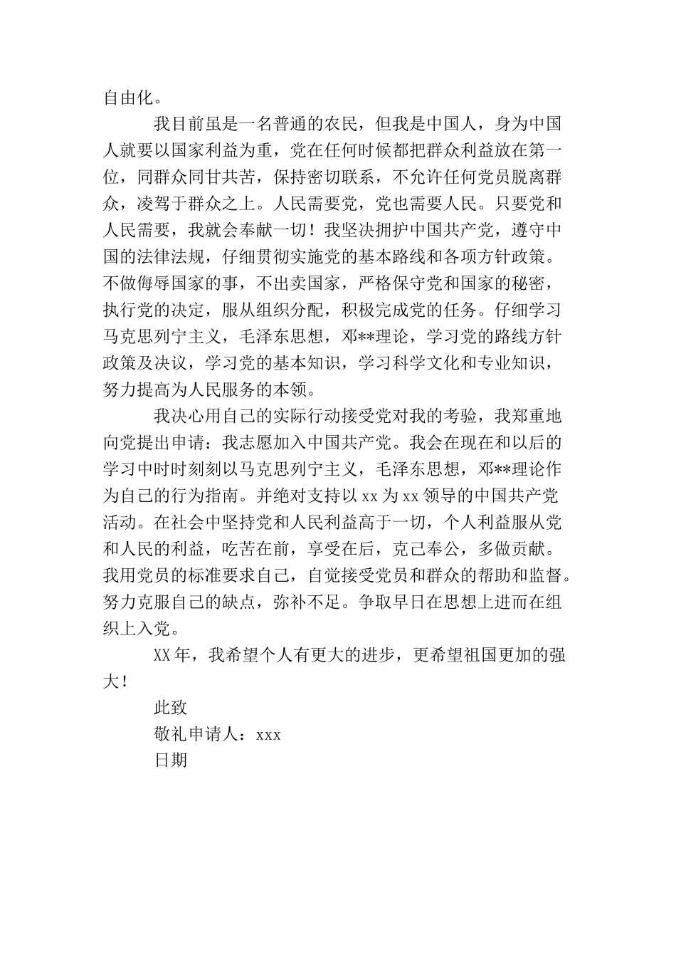 农民十月入党申请书_第2页