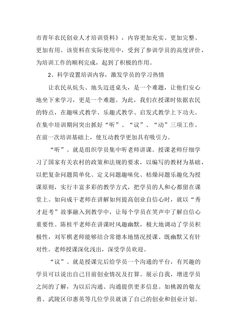 农民创业培训总结_第2页
