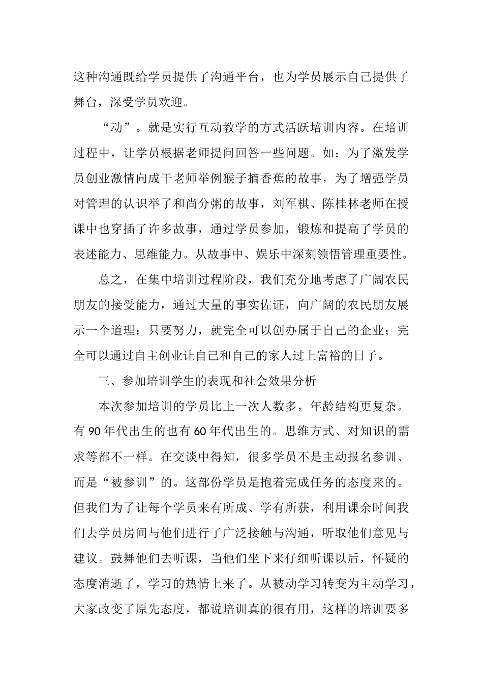 农民创业培训总结_第3页