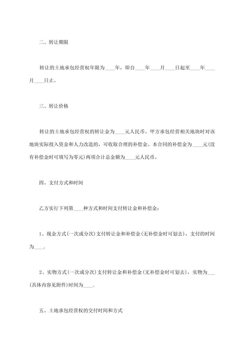 农民土地转让协议书_第3页