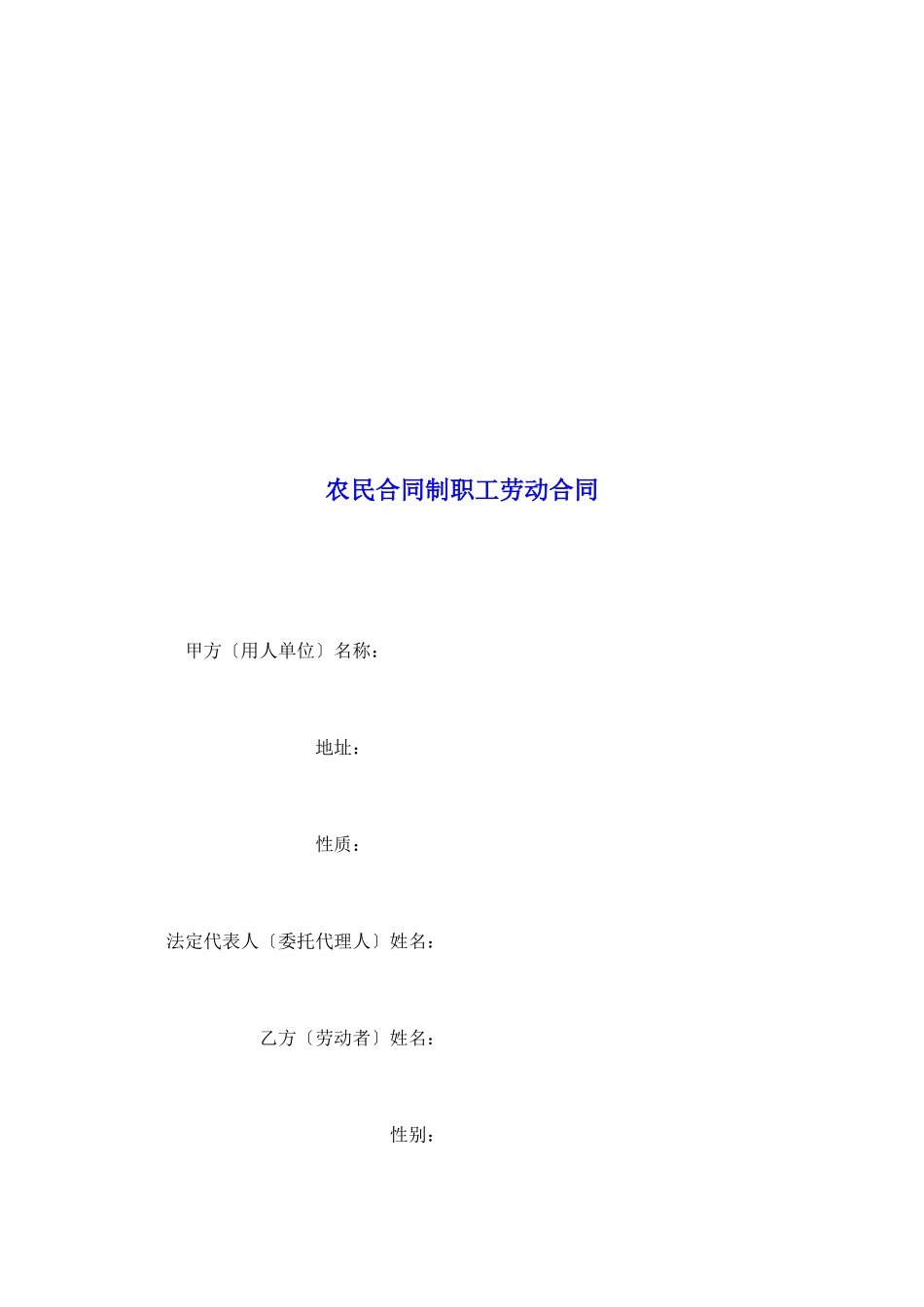 农民合同制职工劳动合同_第2页