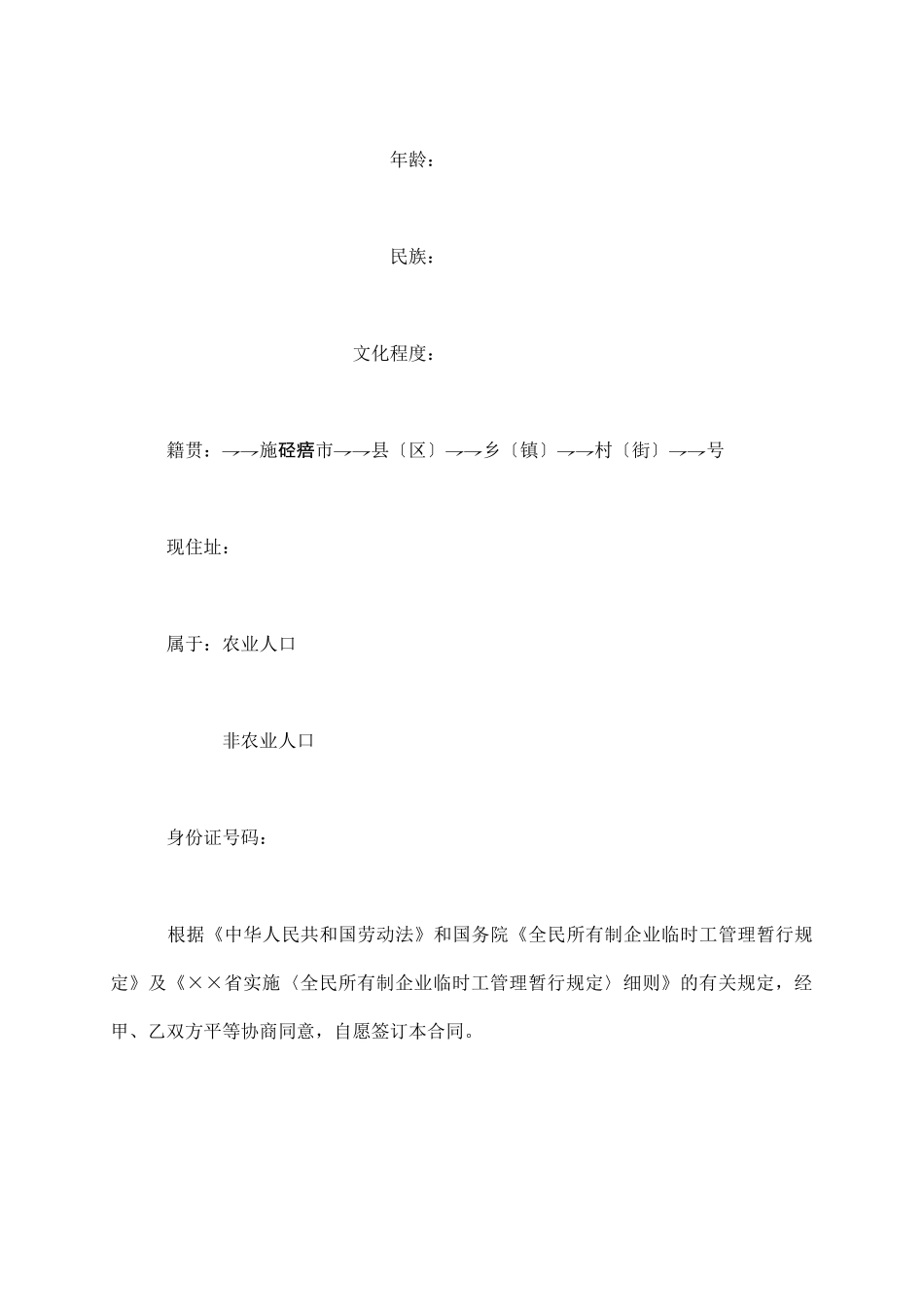 农民合同制职工劳动合同_第3页