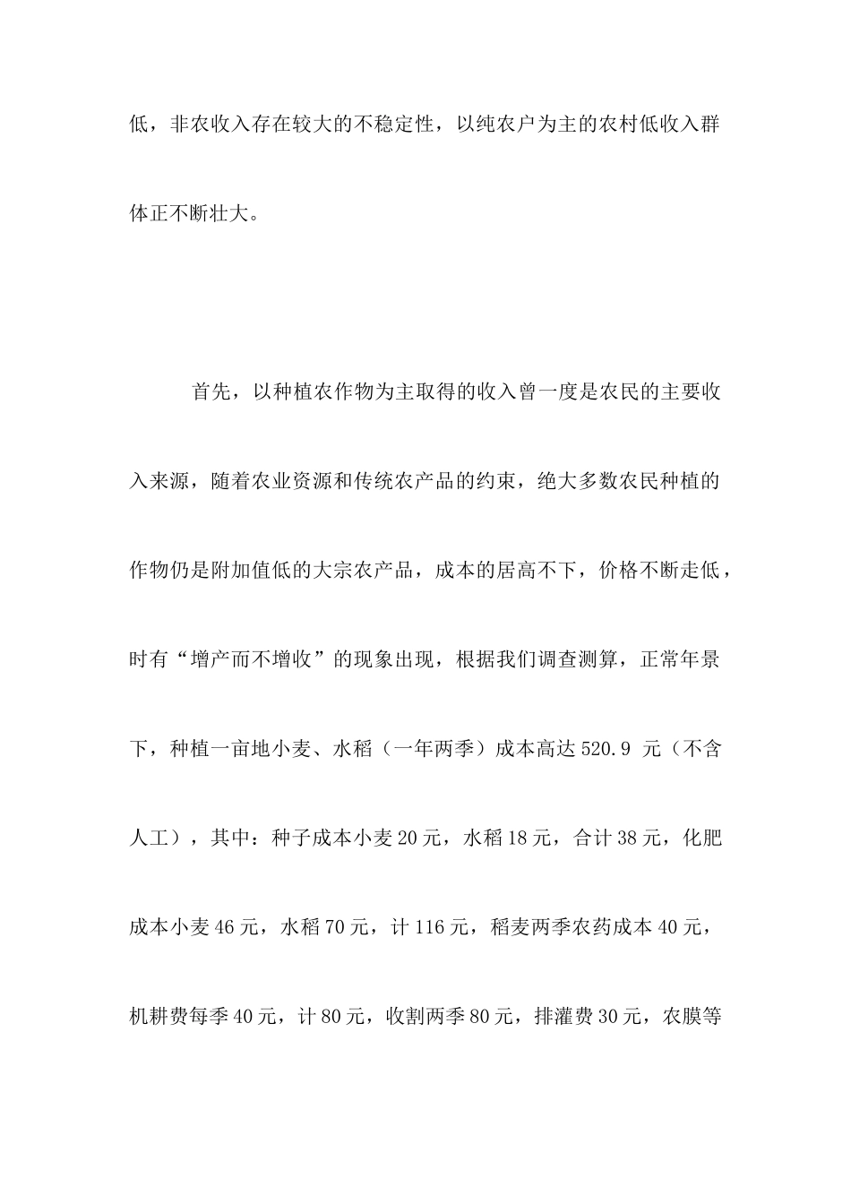 农民增收困难：现状、成因、措施_第2页