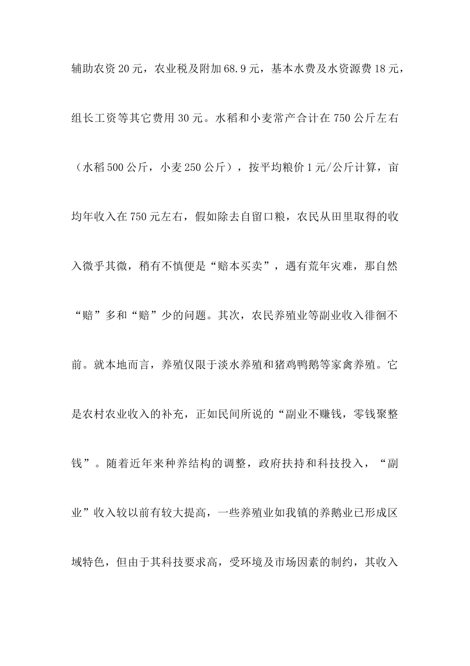 农民增收困难：现状、成因、措施_第3页