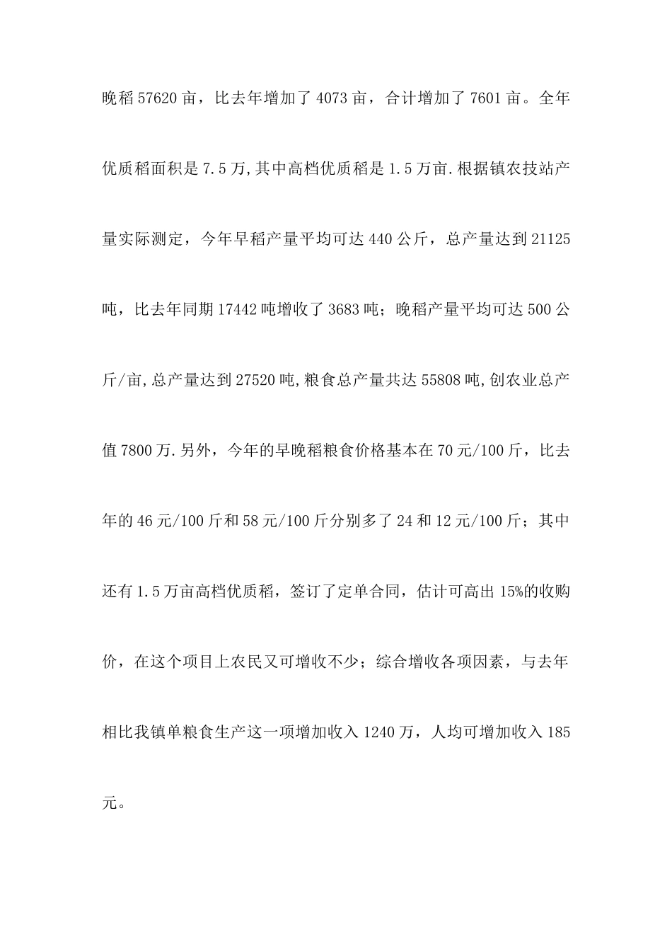 农民增收情况分析及影响农民增收的主要因素_第2页