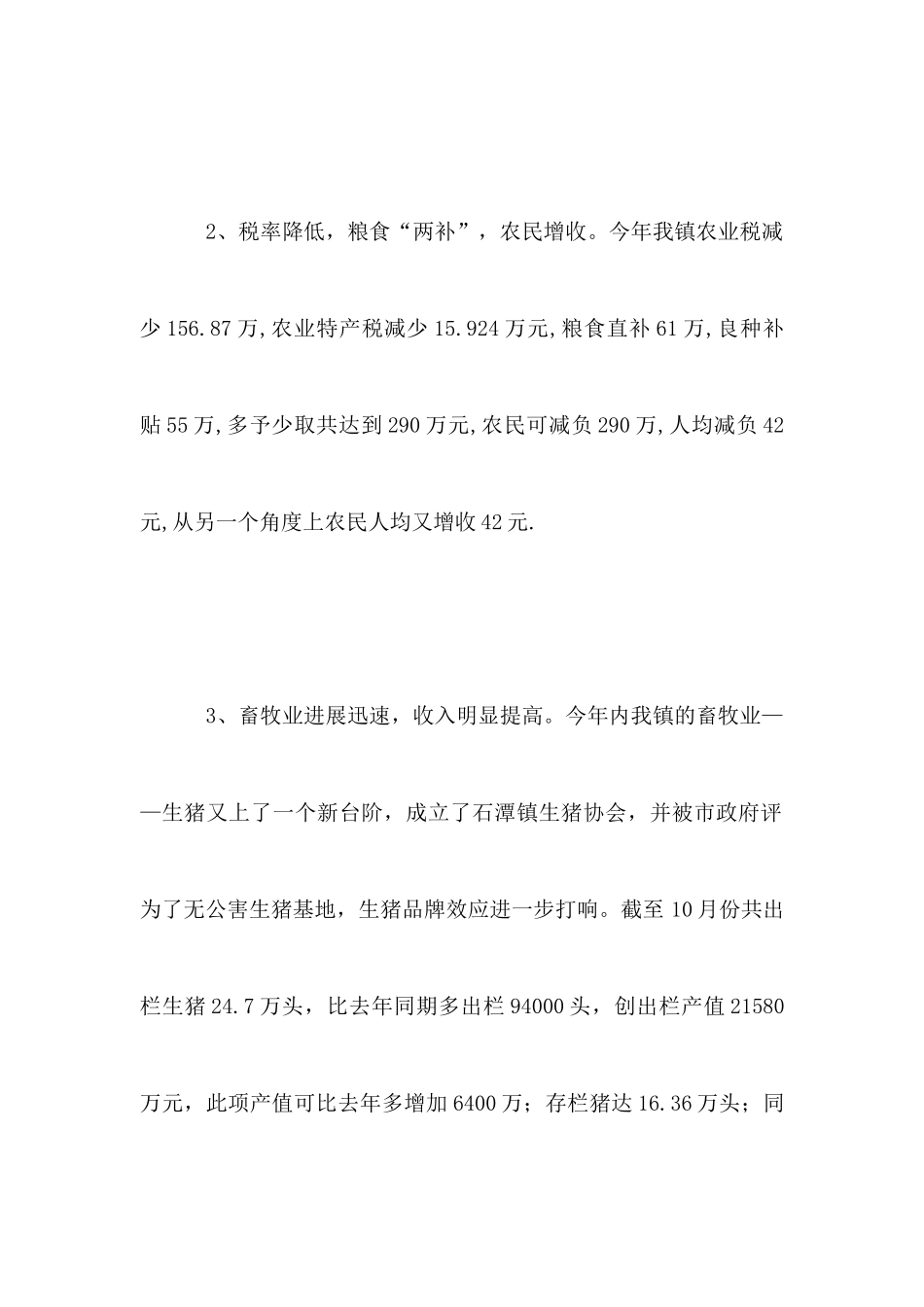 农民增收情况分析及影响农民增收的主要因素_第3页