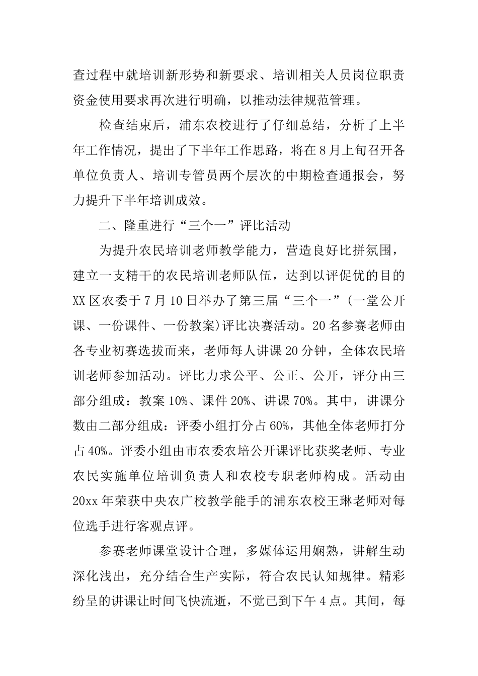 农民培训的工作简报_第2页