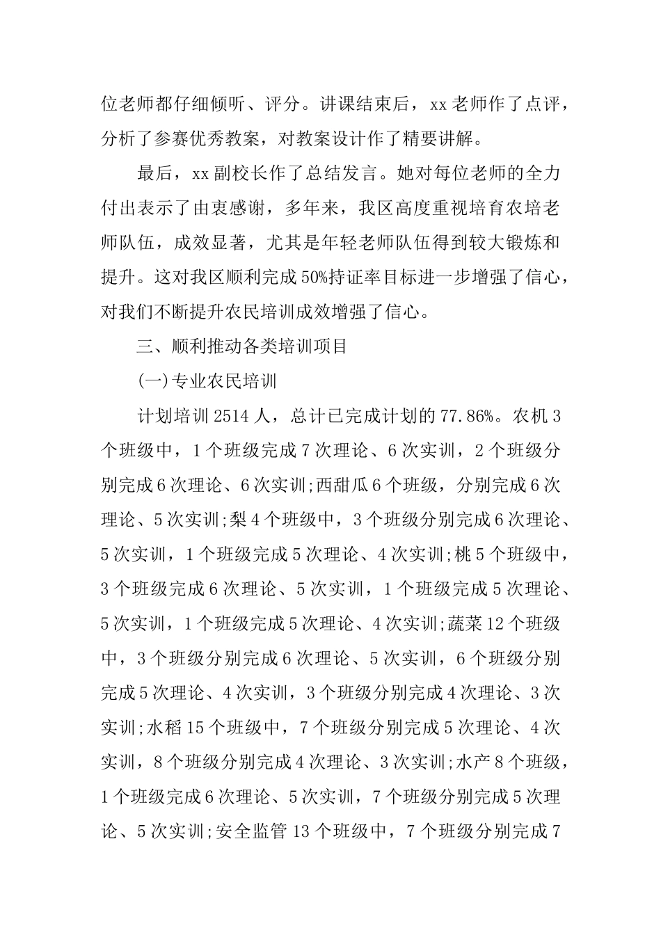 农民培训的工作简报_第3页