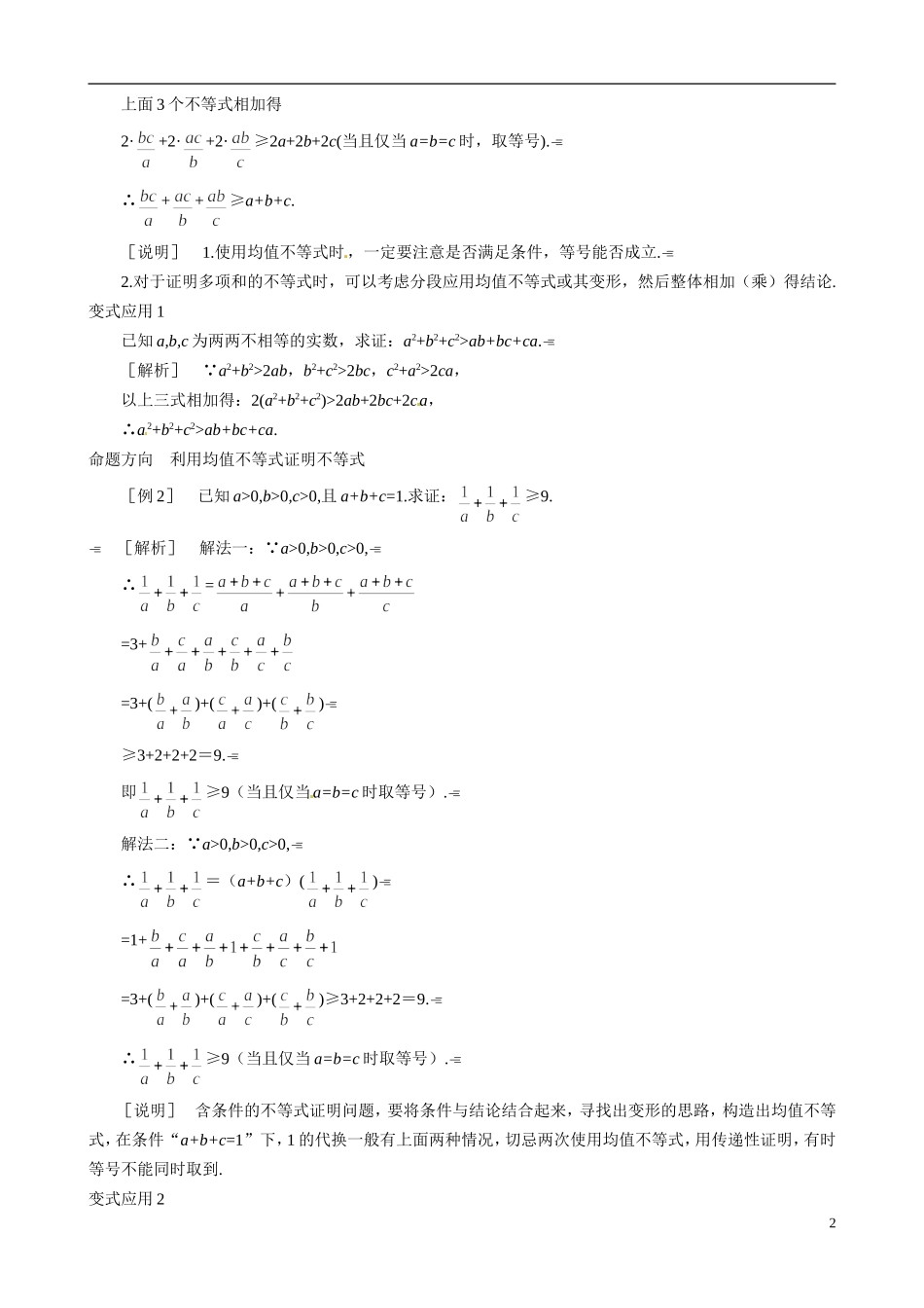 山东省冠县武训高级中学2014高二数学 3-3 第2课时 基本不等式与最大复习导学案 新人教A版_第2页