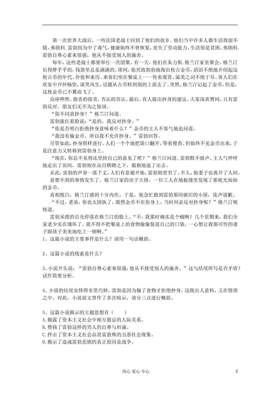 山东省临清三中11-12学年高中语文 2.1 一个人的遭遇导学案 苏教版必修2_第2页