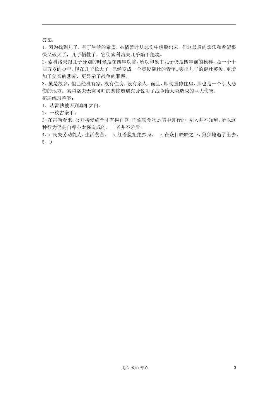 山东省临清三中11-12学年高中语文 2.1 一个人的遭遇导学案 苏教版必修2_第3页