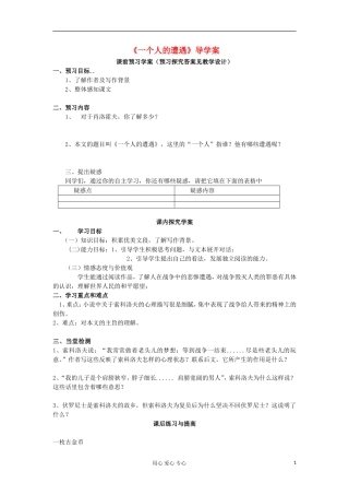 山东省临清三中11-12学年高中语文 2.1 一个人的遭遇导学案 苏教版必修2