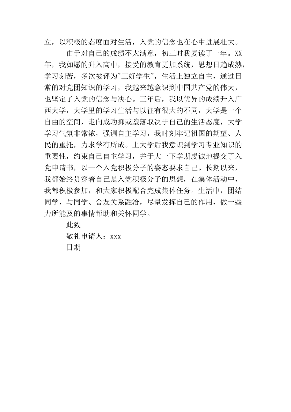 农民家庭子女入党申请书_第2页