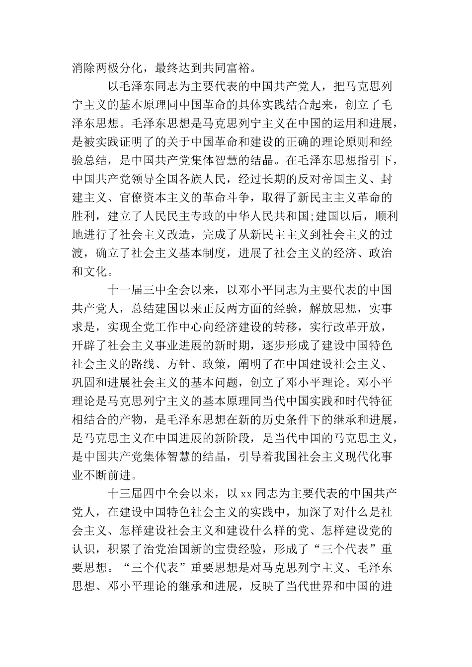 农民子女的入党申请书_第2页