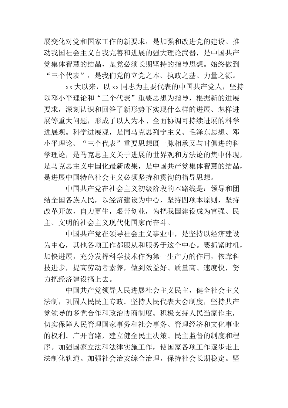 农民子女的入党申请书_第3页