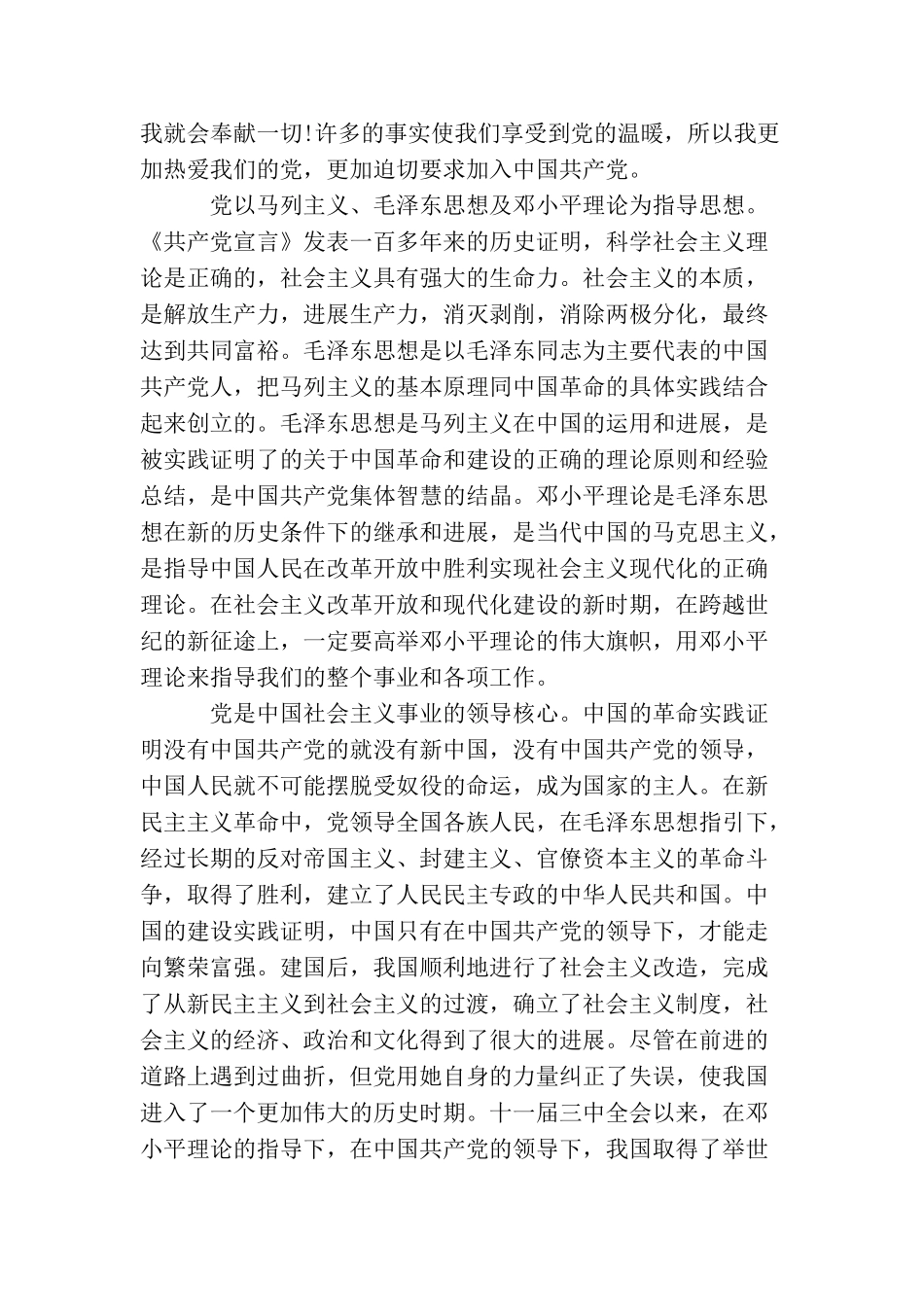 农民子弟的入党申请书_第2页