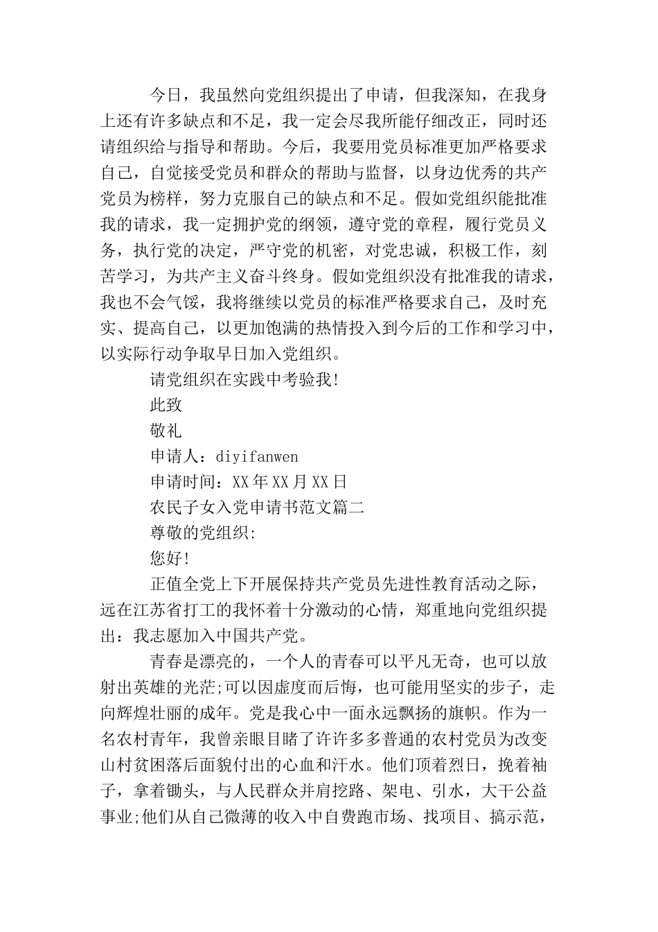 农民子女入党申请书范文_第3页