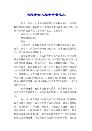 农民子女入党申请书范文