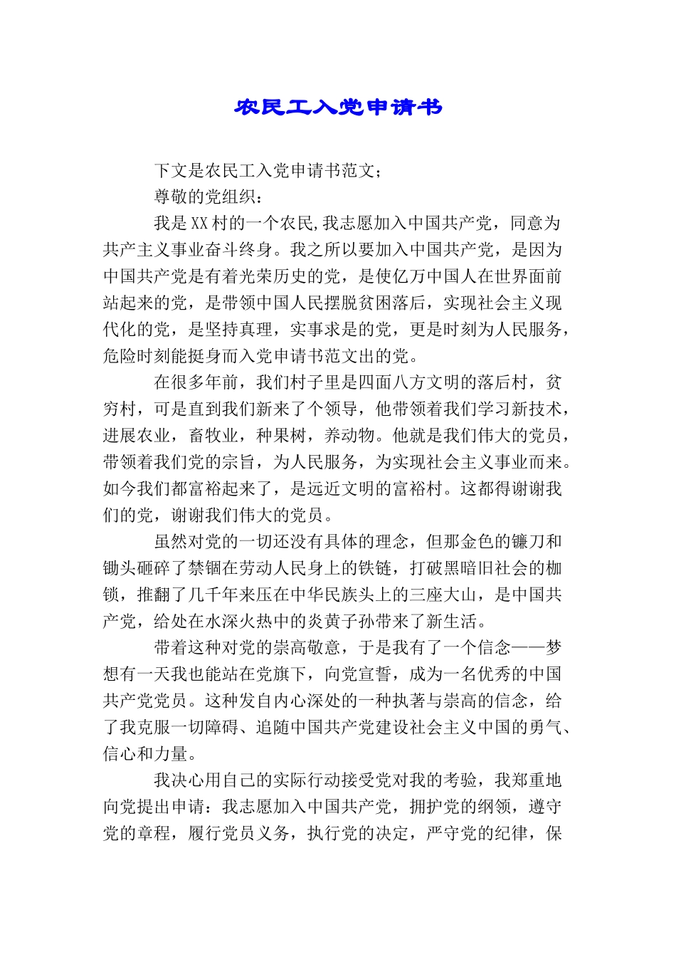农民工入党申请书_第1页