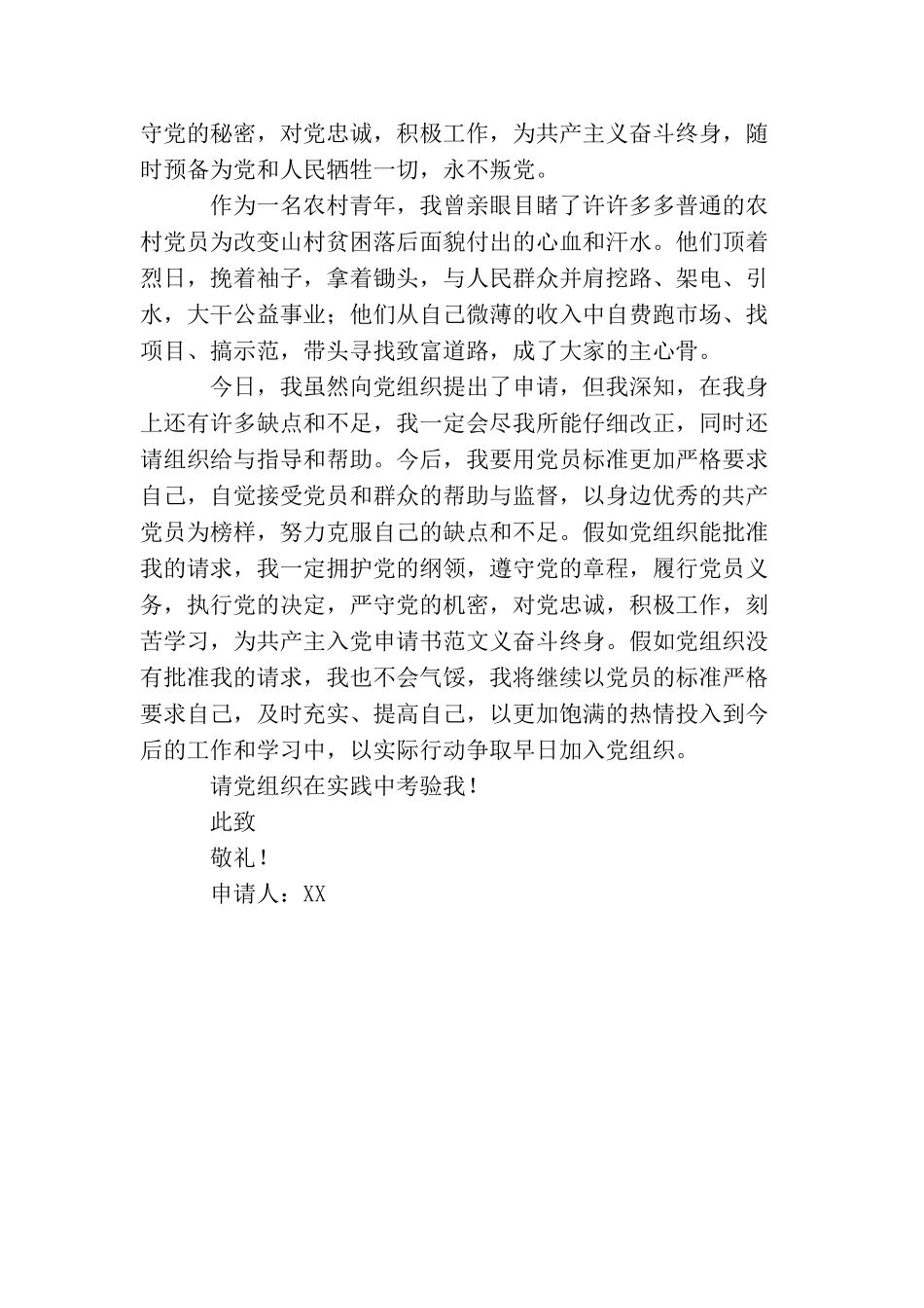 农民工入党申请书_第2页