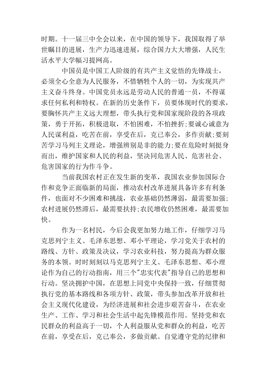 农民如何写入党申请书范文_第2页