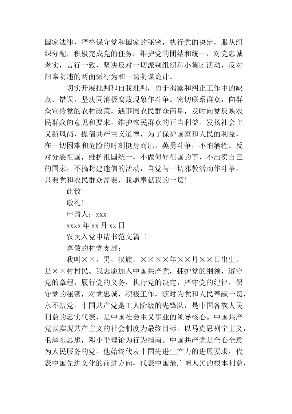 农民如何写入党申请书范文_第3页