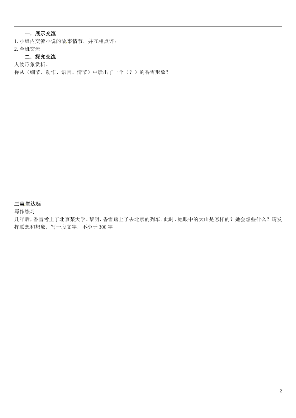 山东省乐陵市第一中学2015高三语文《香雪》复习学案_第2页