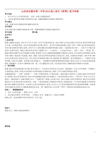 山东省乐陵市第一中学2015高三语文《香雪》复习学案