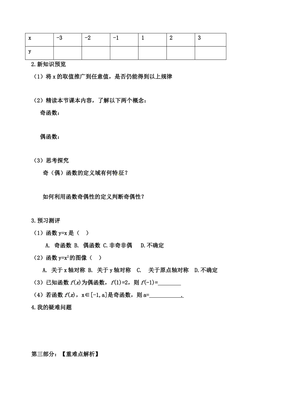 山东省宁阳实验中学高中数学《1.3.3函数的性质-奇偶性（一）》学案 新人教A版必修1_第2页