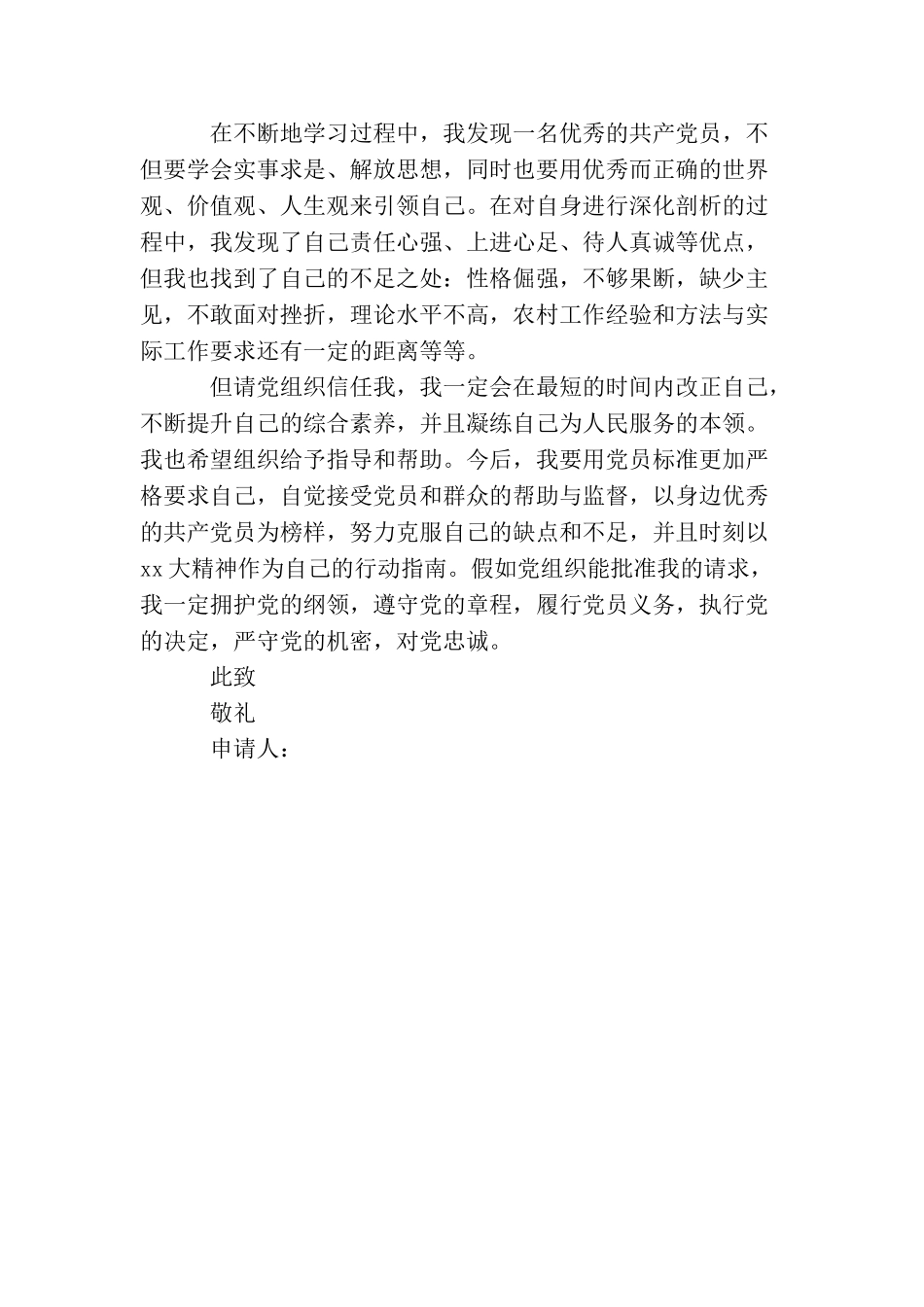 农民工入党申请书标准格式_第2页