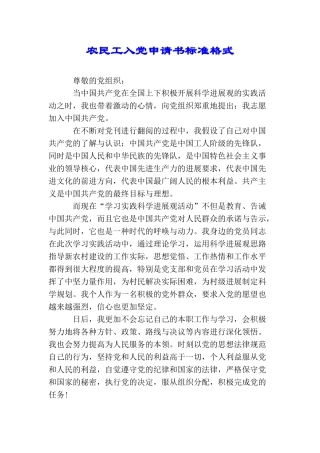 农民工入党申请书标准格式