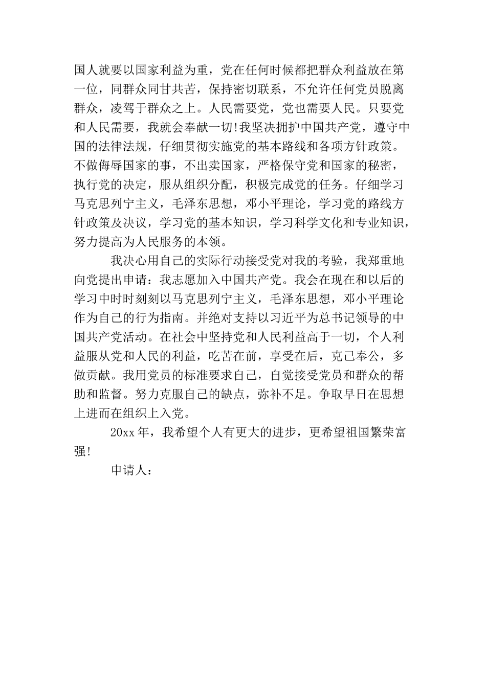 农民工入党申请书标准范文_第2页