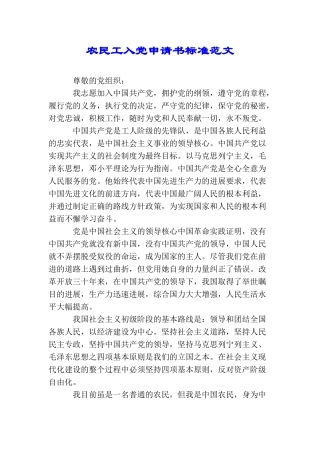 农民工入党申请书标准范文