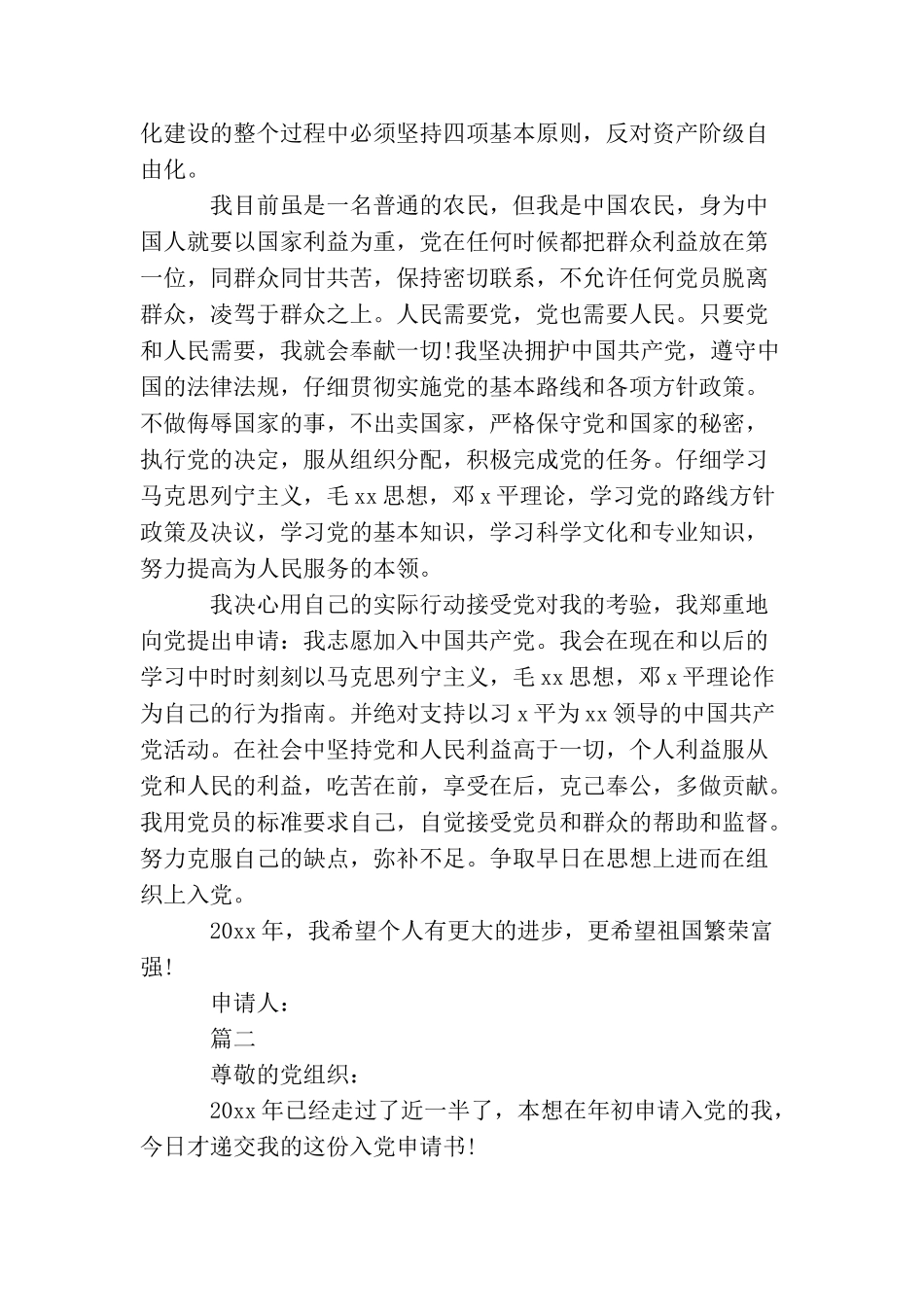 农民工入党申请书优秀范文4篇_第2页