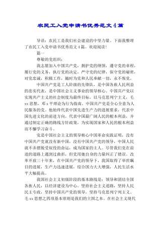 农民工入党申请书优秀范文4篇
