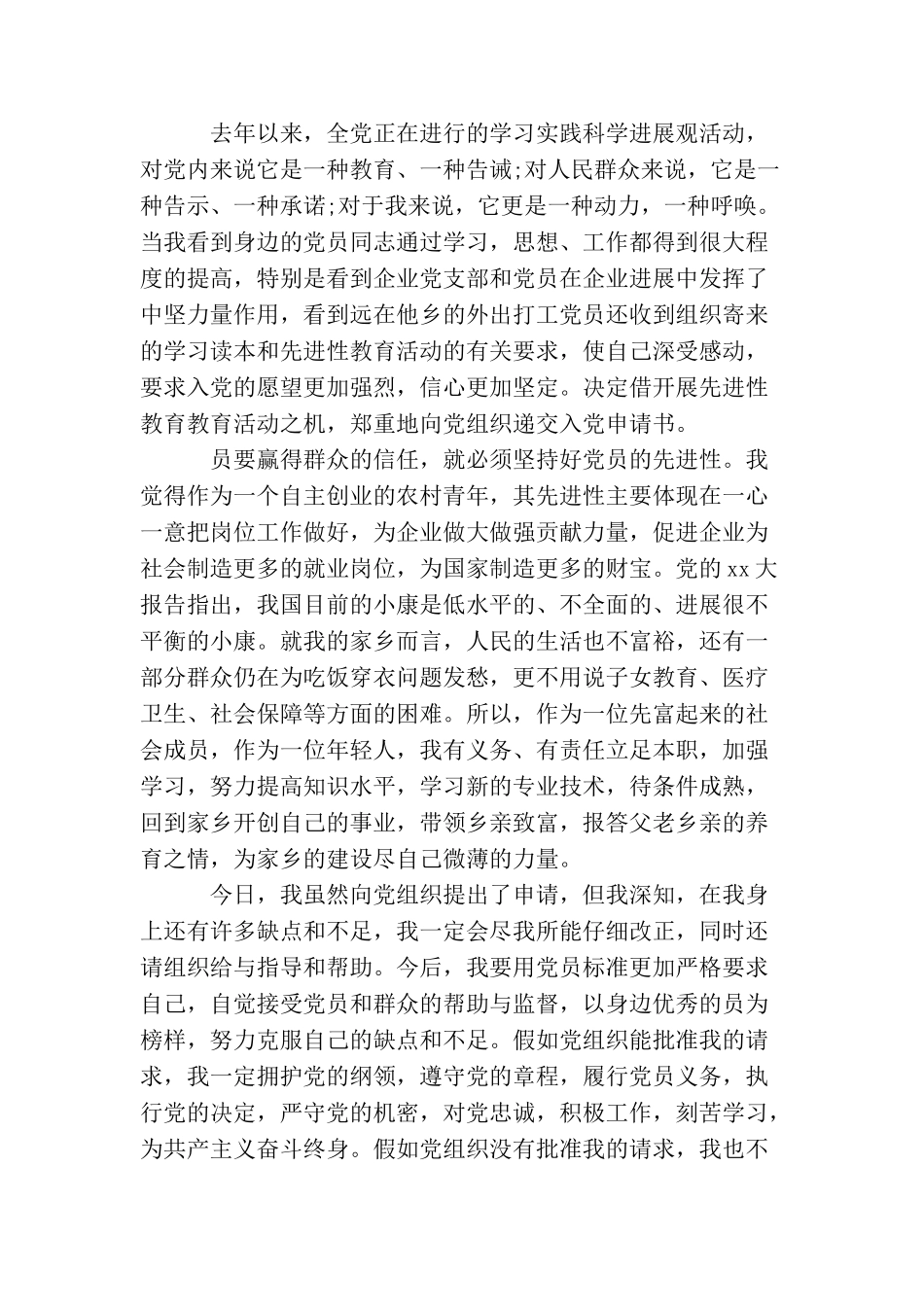 农民工入党申请书范文2025_第2页