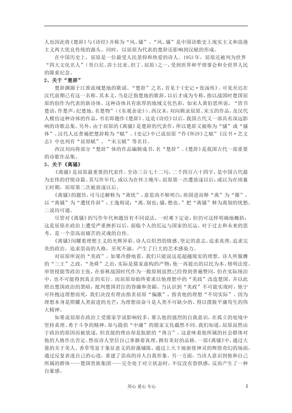 山东省临清三中11-12学年高中语文 2.1离骚导学案 苏教版必修3 _第2页