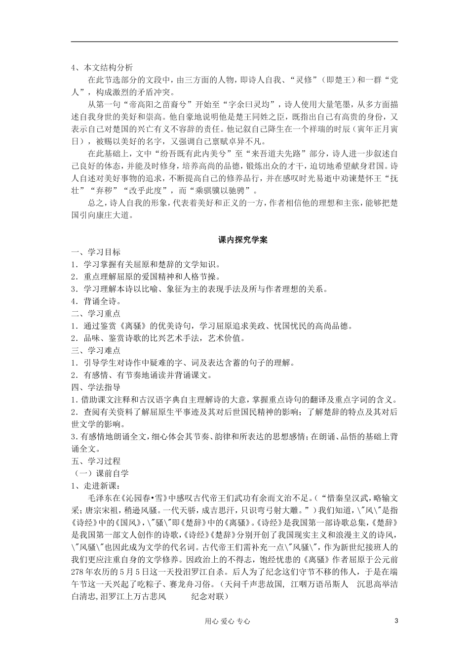 山东省临清三中11-12学年高中语文 2.1离骚导学案 苏教版必修3 _第3页