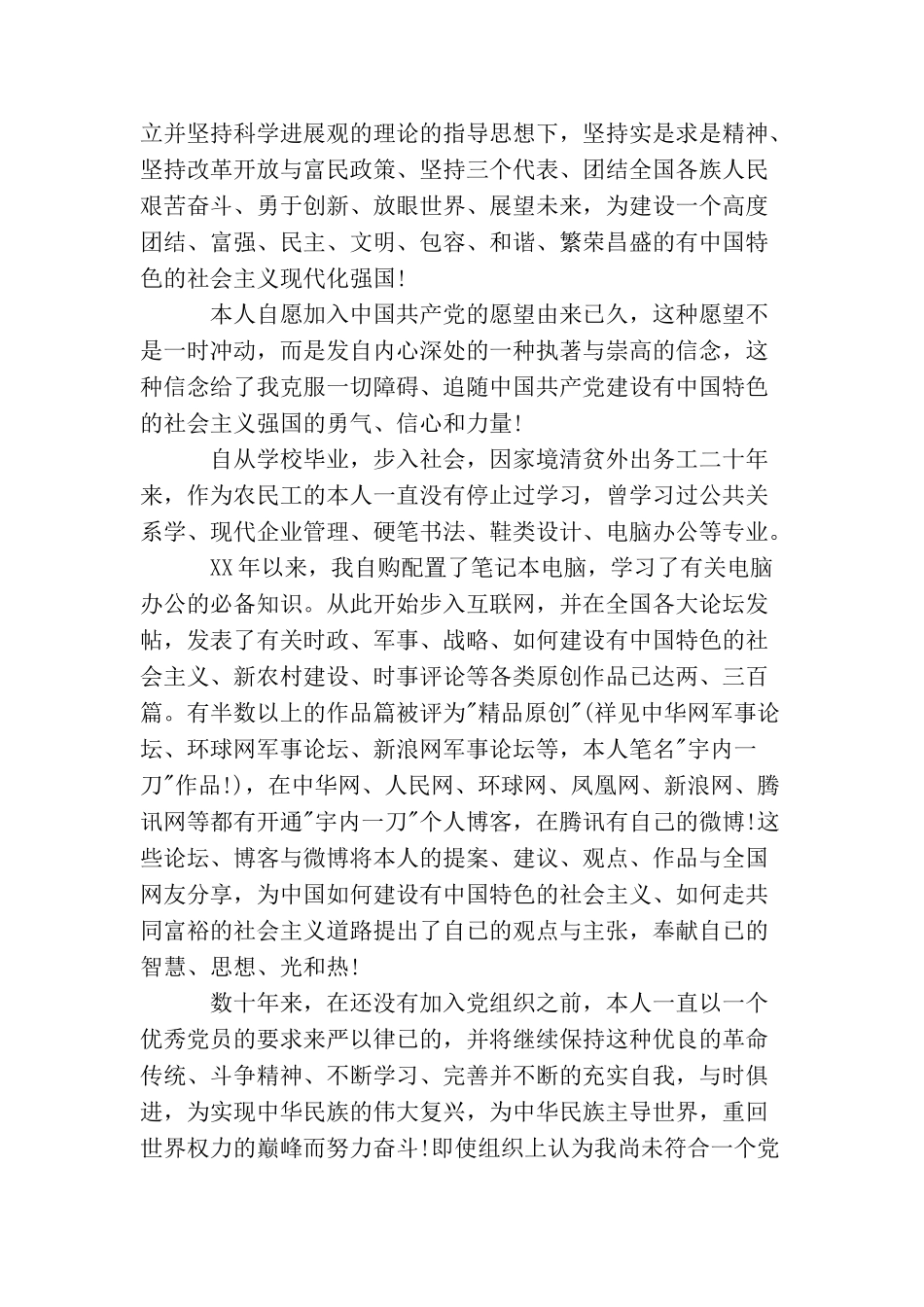 农民工入党申请书范文_第3页