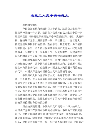 农民工入党申请书范文