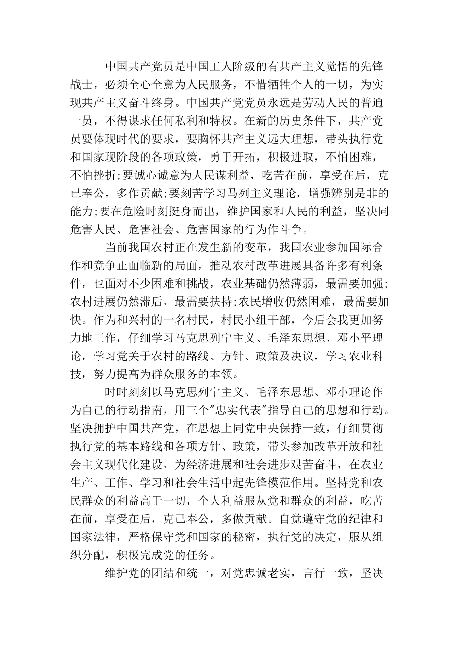 农民工入党申请书优秀范文_第2页