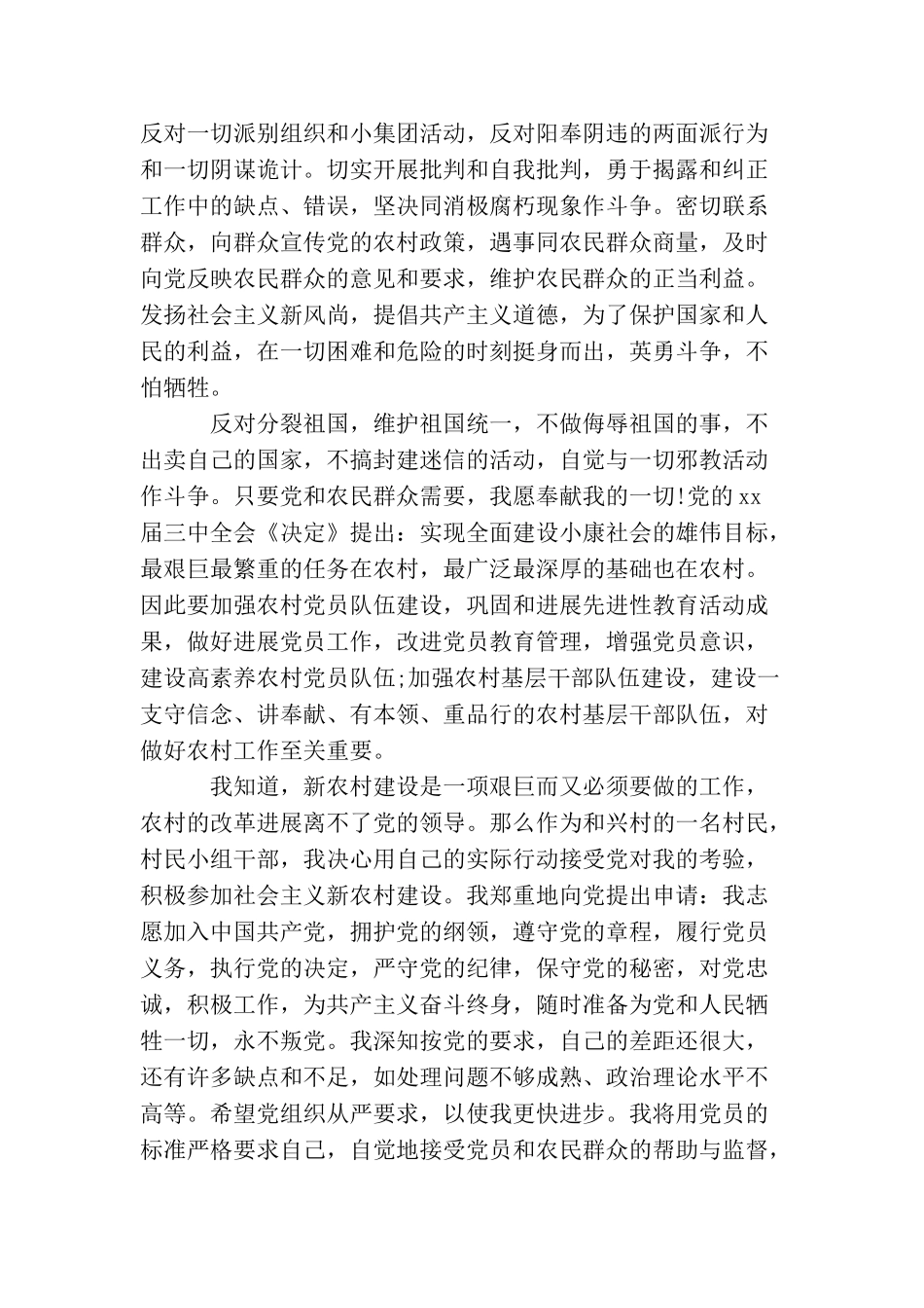 农民工入党申请书优秀范文_第3页